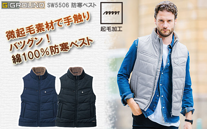 5506_04防防寒ベスト