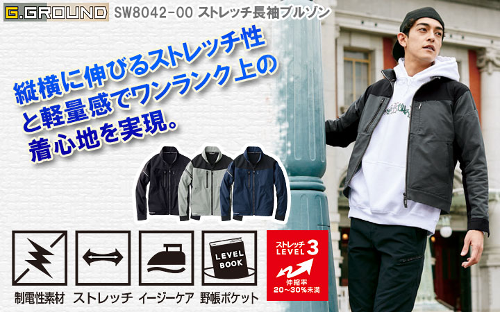 8042-00ストレッチ長袖ブルゾン