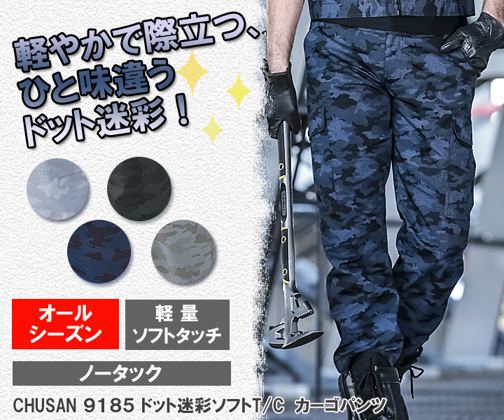 便利なカーゴポケット付き迷彩パンツ