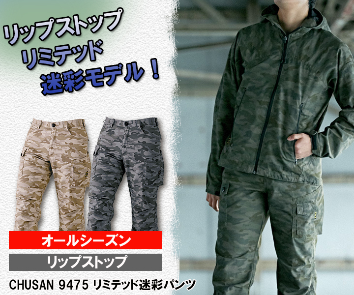 リップストップリミテッド迷彩パンツ