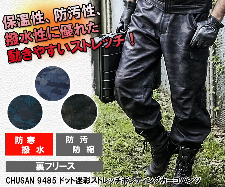 防寒・撥水・ストレッチの最強カーゴパンツ