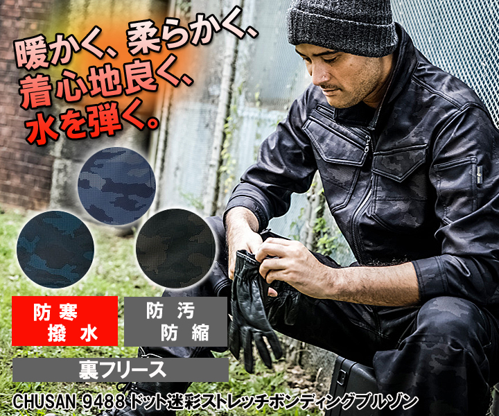 防寒・撥水・ストレッチの最強ブルゾン