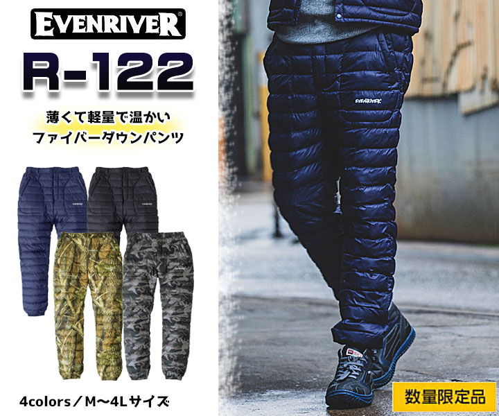 R122　ファイバーダウンパンツ