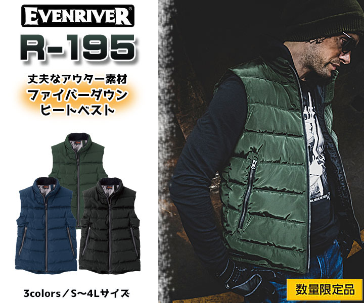 R195　ファイバーダウンヒートベスト