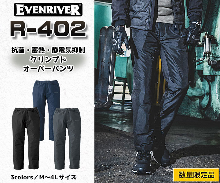 R402　クリンプドオーバーパンツ