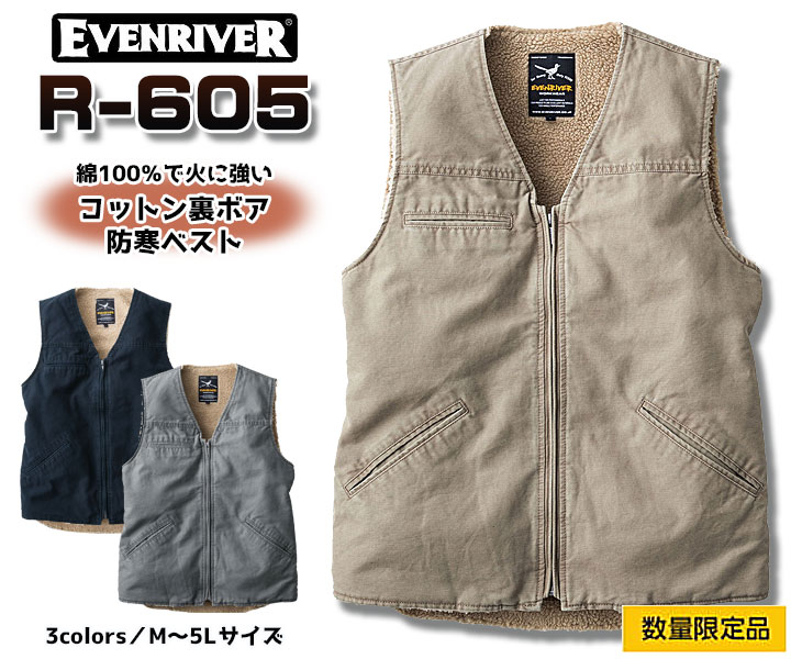 R605　コットン裏ボアベスト