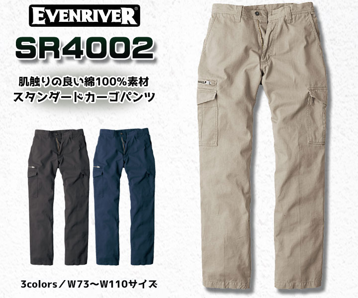 SR4002　スタンダードカーゴパンツ