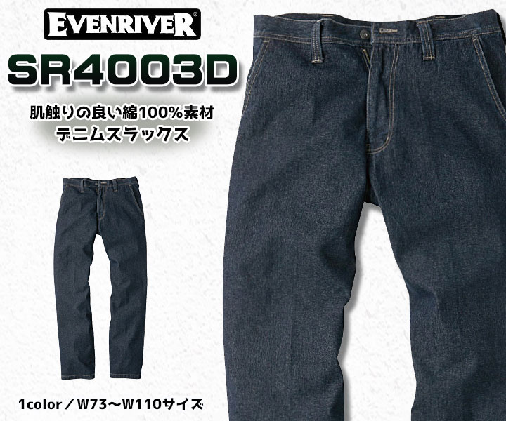 SR4003D　スタンダードデニムスラックス