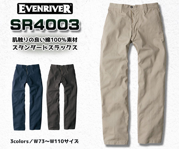 SR4003　スタンダードスラックス