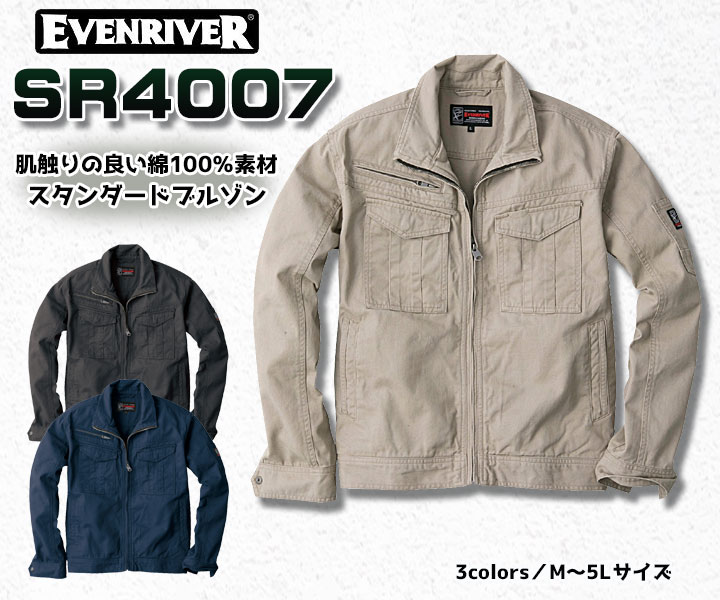SR4007　スタンダードブルゾン