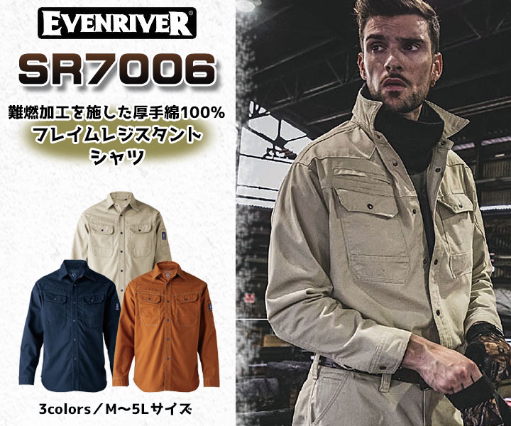 SR7006　フレイムレジスタントシャツ