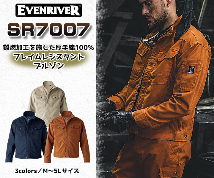 SR7007　フレイムレジスタントブルゾン