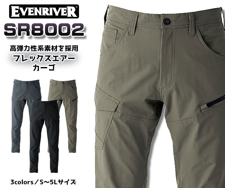 SR8002　フレックスエアーカーゴパンツ