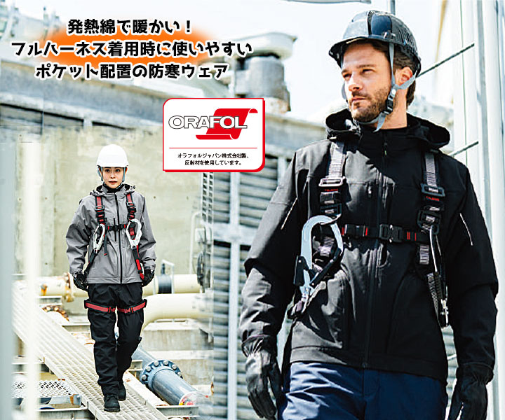 SW7554-00　防寒ブルゾン（ストレッチ・防風・透湿）