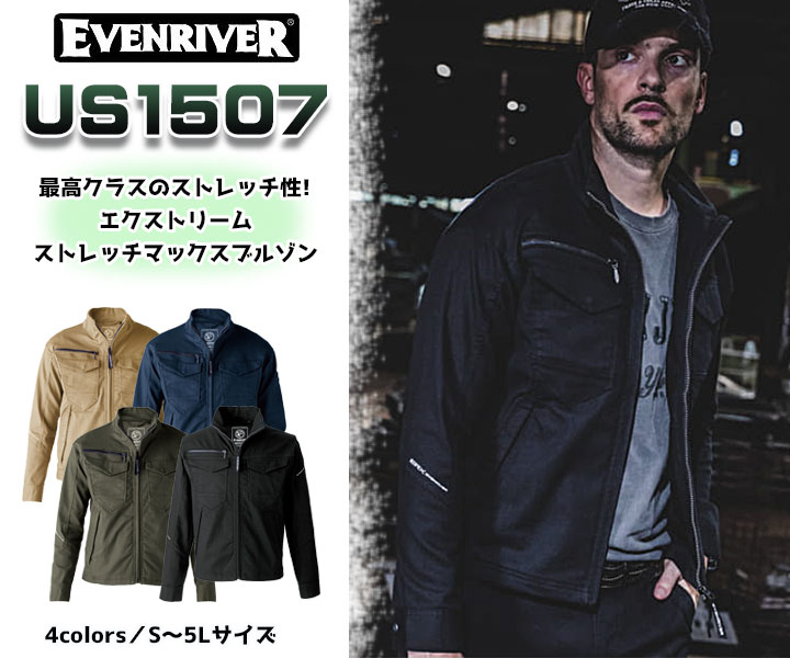 US1507　エクストリームストレッチマックスブルゾン