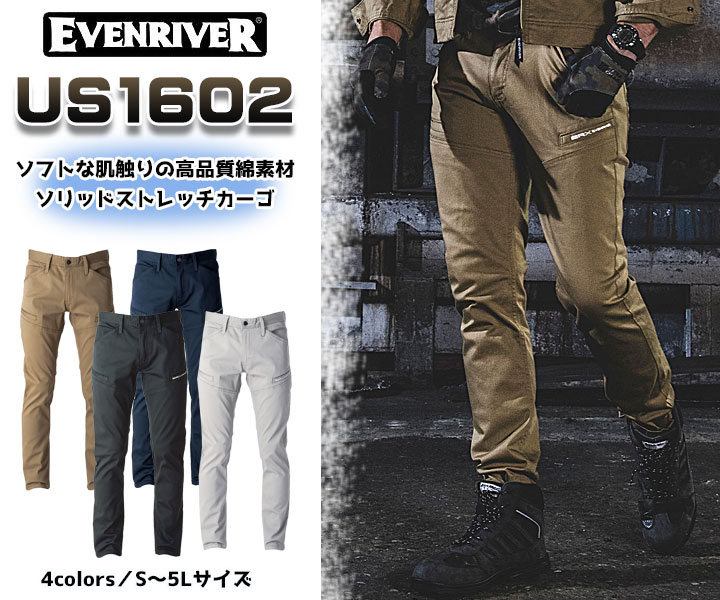 US1602　ソリッドストレッチカーゴ