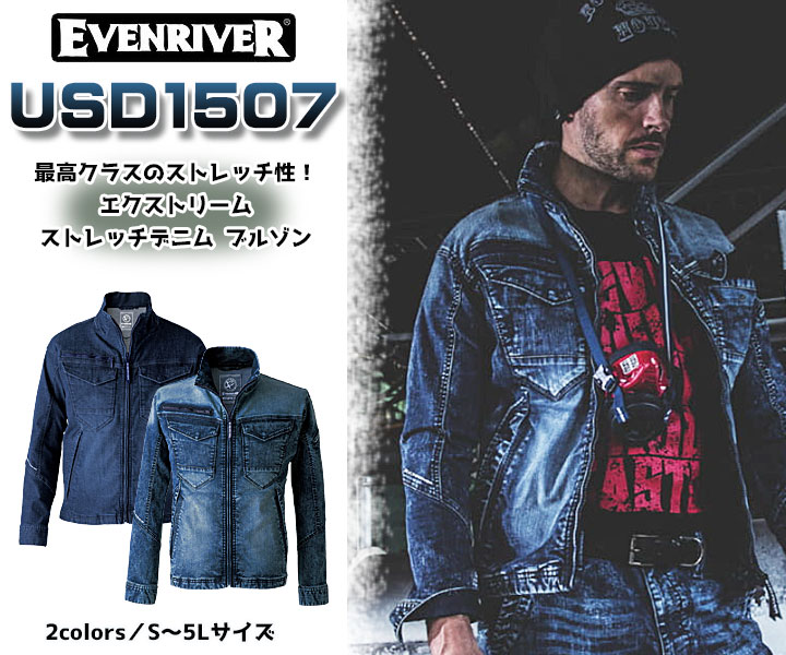 USD1507　エクストリームストレッチマックスデニムブルゾン