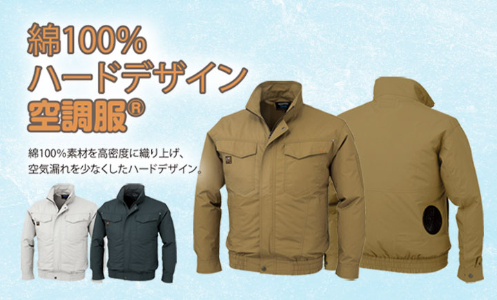 KU91400 　空調服　綿100％長袖ブルゾン  イメージ1