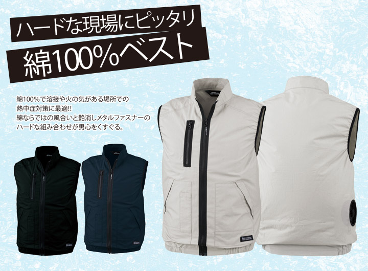 XE98019 空調服ベスト　イメージ1