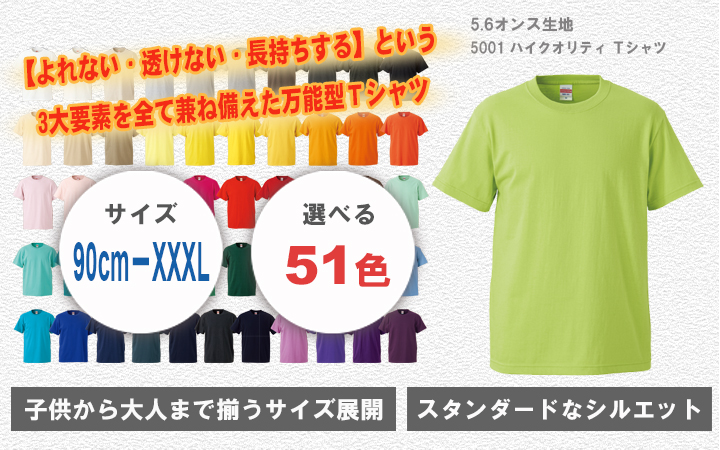 「よれない」「透けない」「長持ちする」という3大要素をすべて兼ね備えたハイクオリティTシャツ