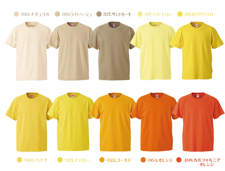 ナチュラル、ライトベージュ、サンドカーキ、ライトイエロー、イエロー、カナリアイエロー、バナナ、ゴールド、オレンジ、カリフォルニアオレンジ