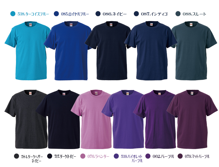 ターコイズブルー、ロイヤルブルー、インディゴ、スレート、ネイビー、ダークヘザーネイビー、ラベンダー、バイオレットパープル、パープル、マットパープル