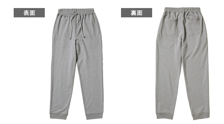 スウェットパンツの表裏
