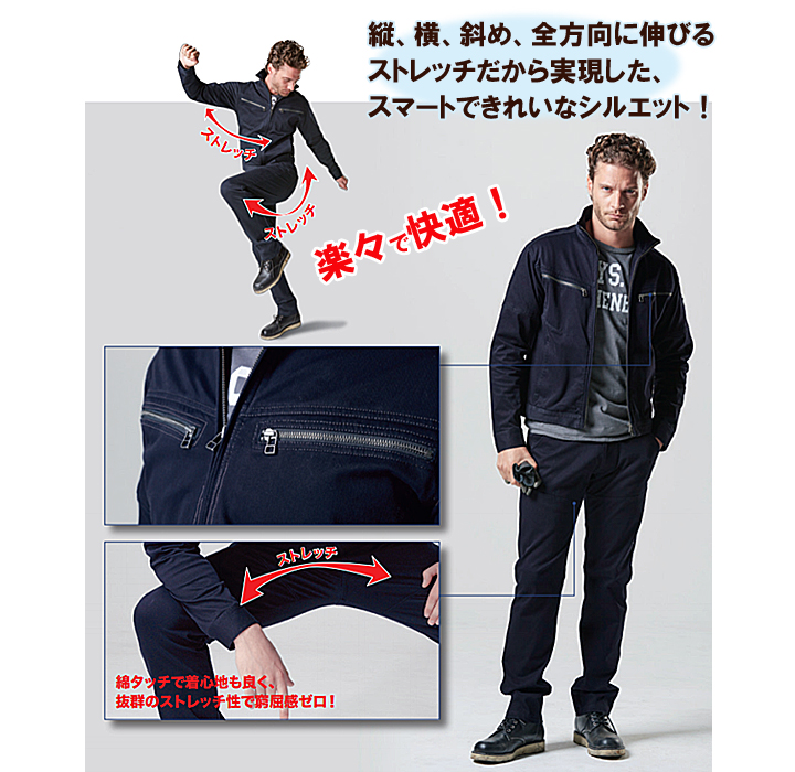 抜群のストレッチ性で窮屈感ゼロ！