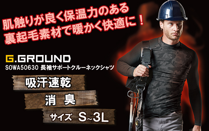 肌触りが良く保温力のある裏起毛素材で暖かく快適に!