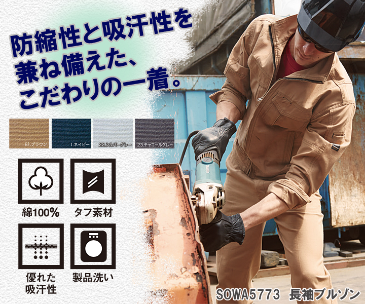 リーズナブルな綿100%作業服