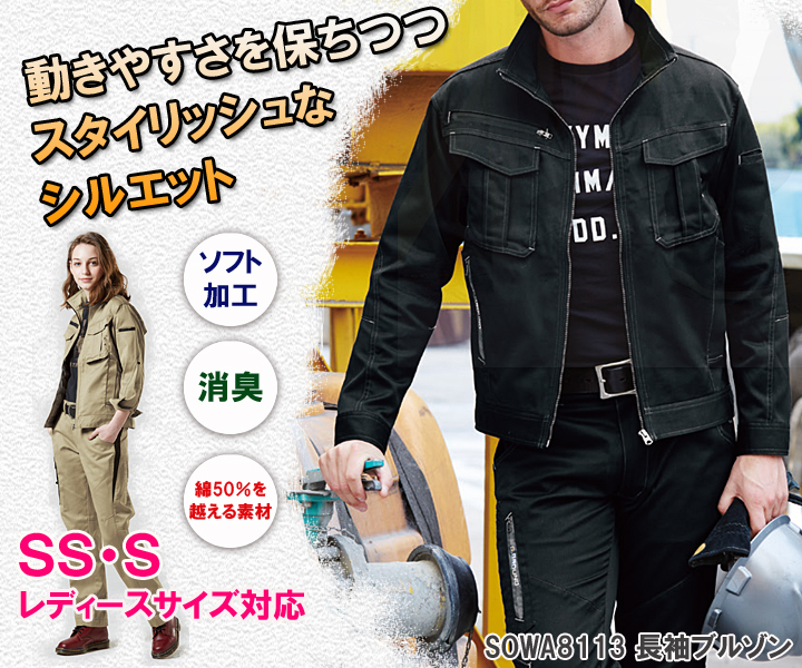 動きやすさを保ちつつスタイリッシュなシルエット
