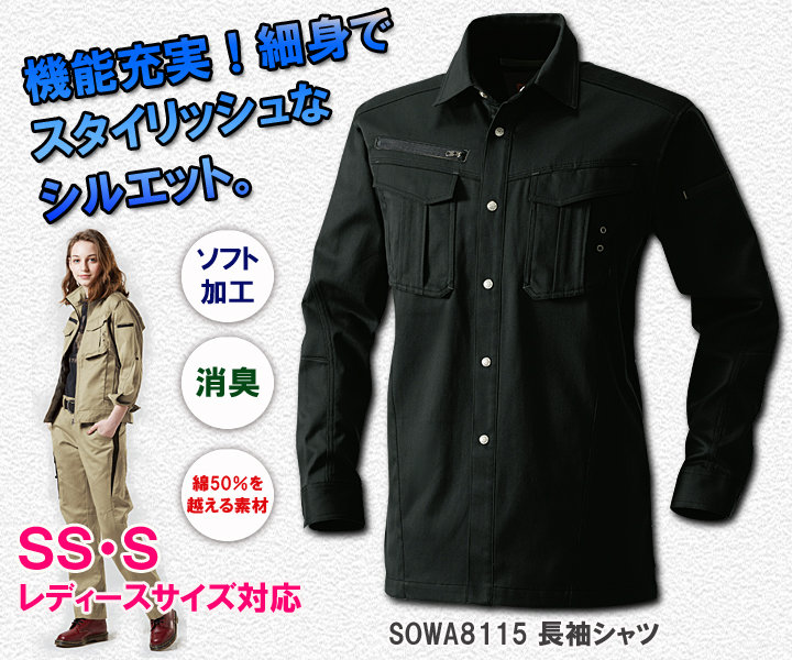 動きやすさを保ちつつスタイリッシュなシルエット